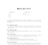 출판권설정계약서 (3)